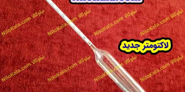 لاکتومتر - شیرسنج - Areometer for Milk