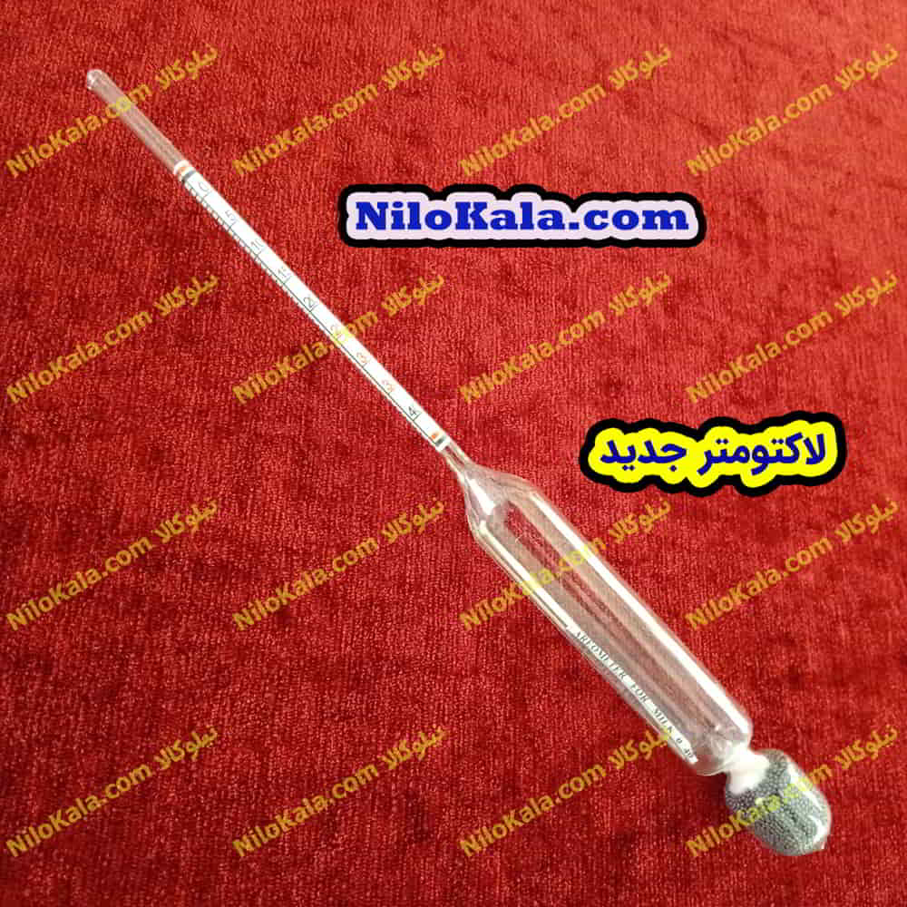 لاکتومتر - شیرسنج - Areometer for Milk
