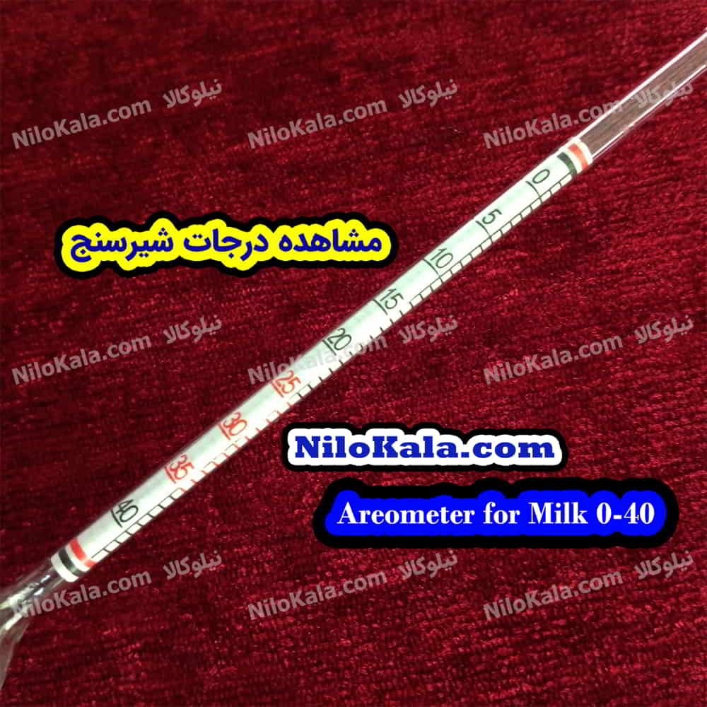 مشاهده درجات شیرسنج Milk Hydrometer