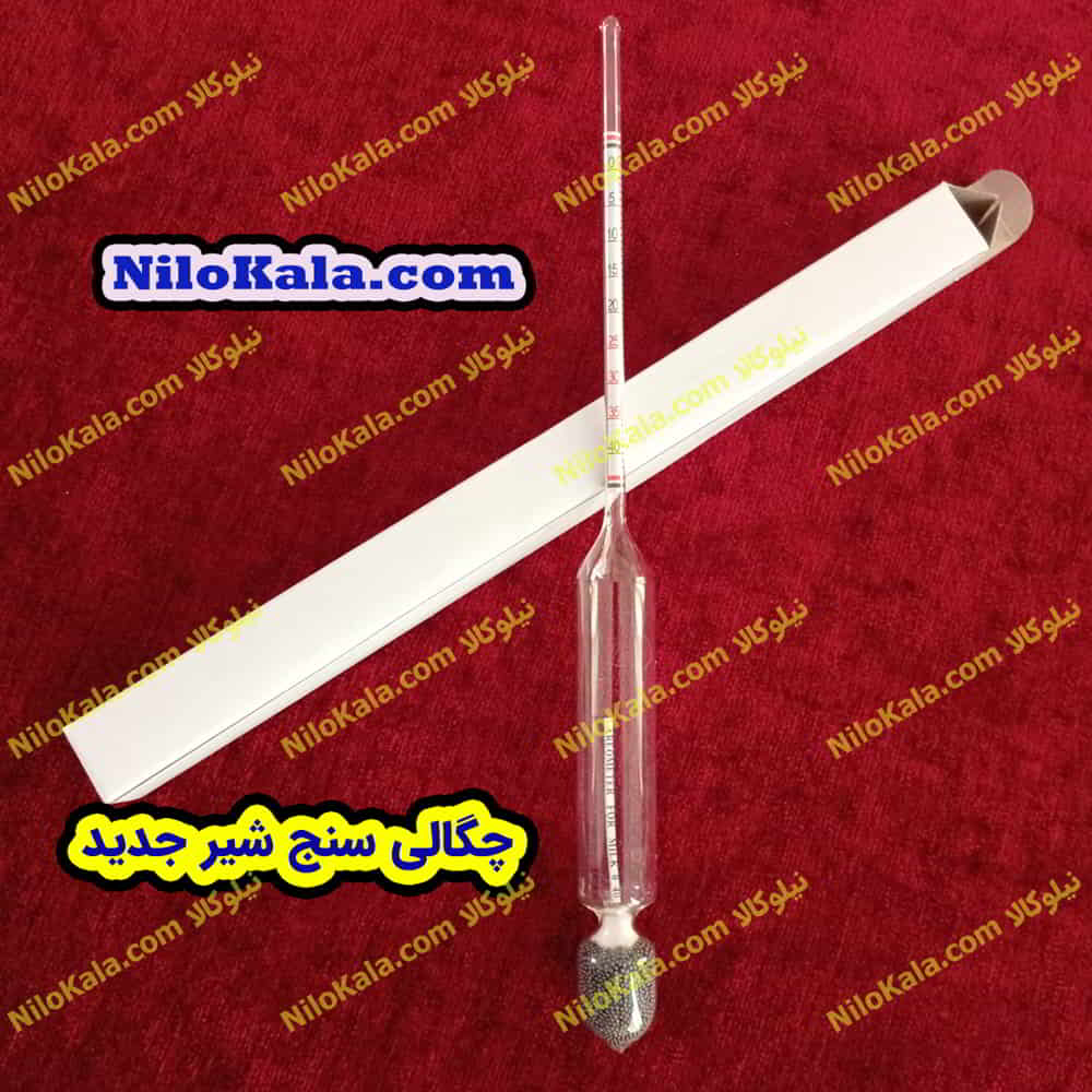 چگالی سنج شیر جدید-Areometer for Milk