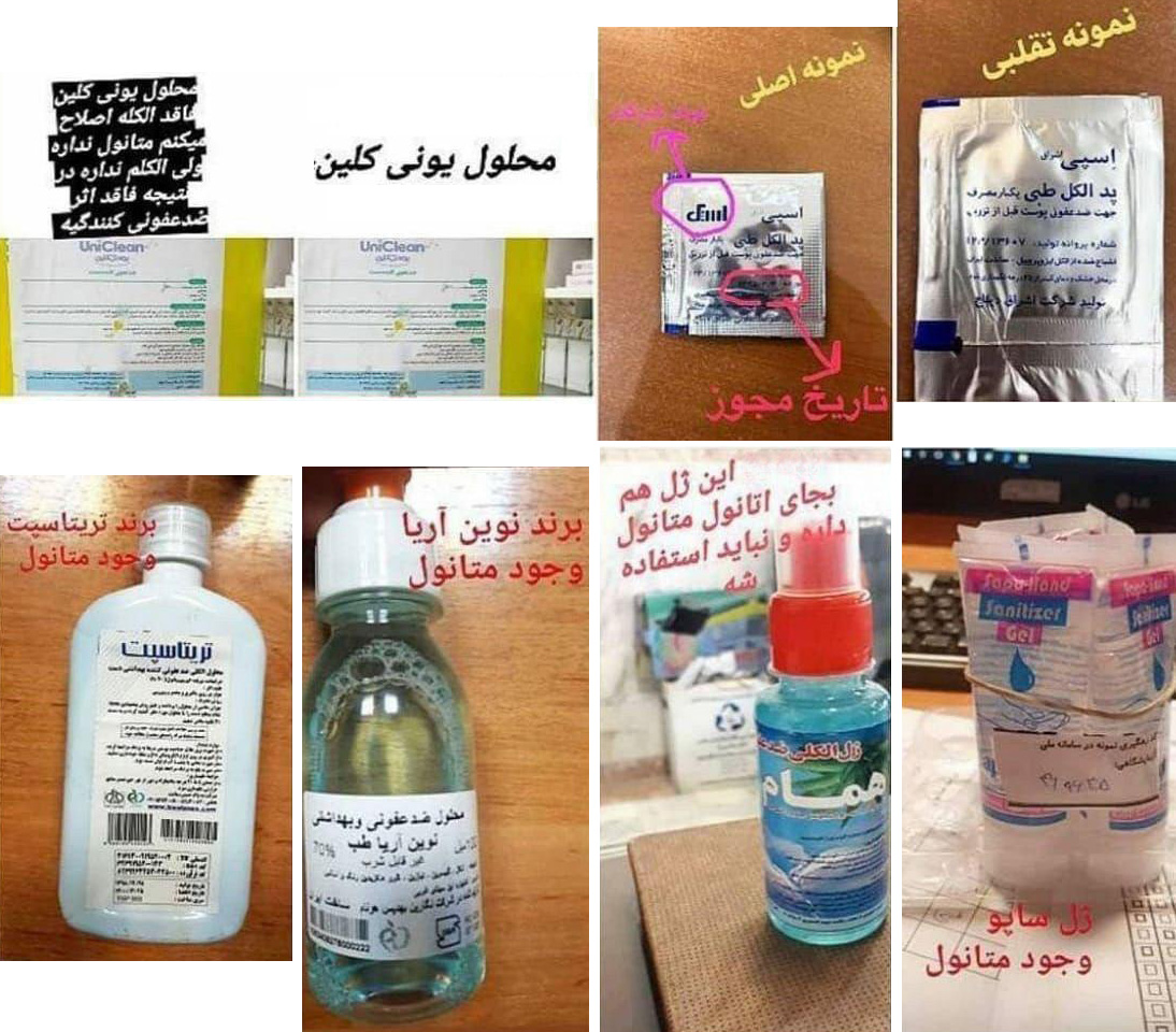 محلول های ضد عفونی کننده تقلبی - مراقب باشید