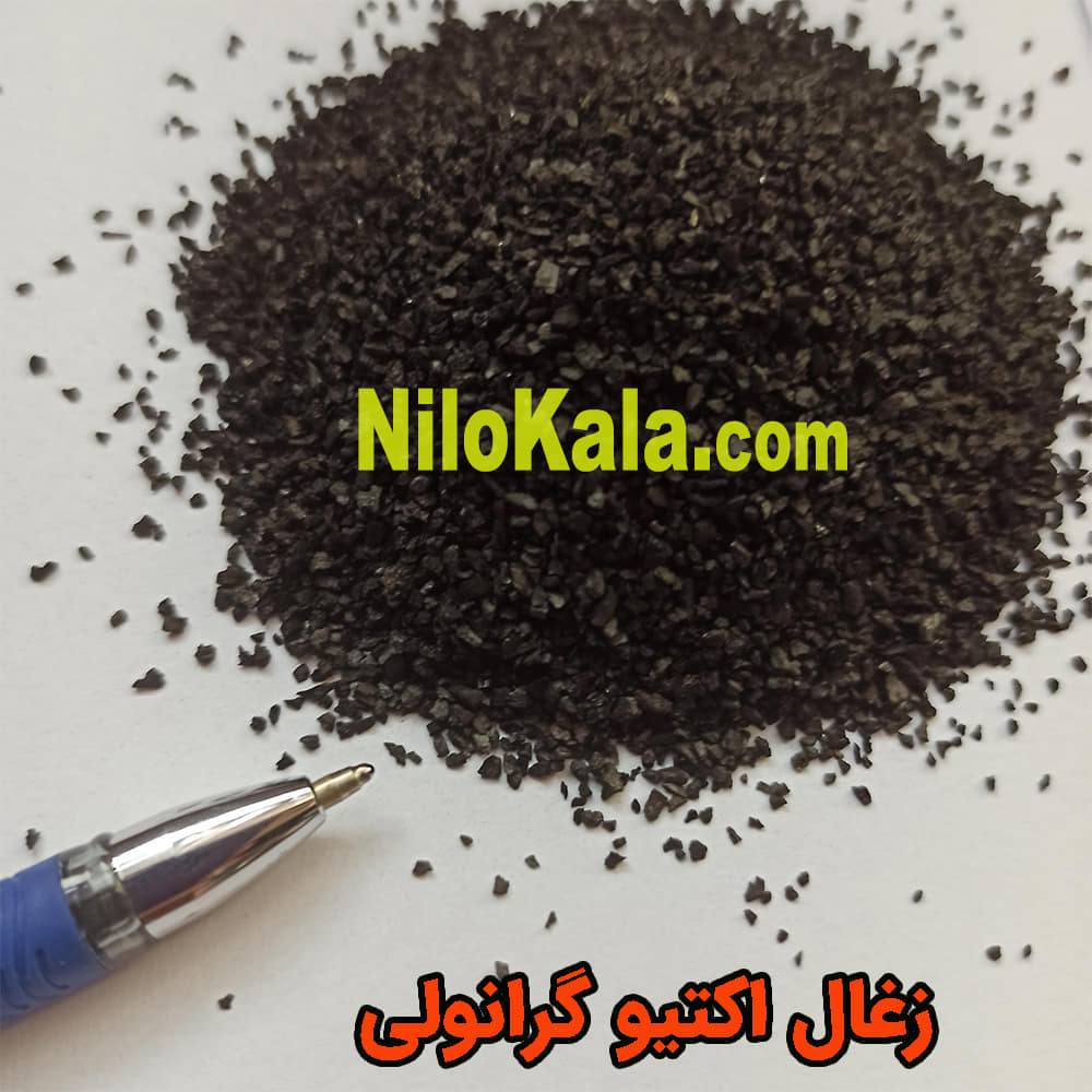 کربن فعال گرانولی (باروتی) و مشاهده ابعاد آن