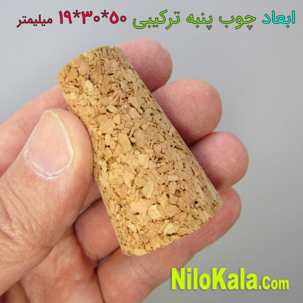 ابعاد چوب پنبه ترکیبی 50-30-19 میلیمتر