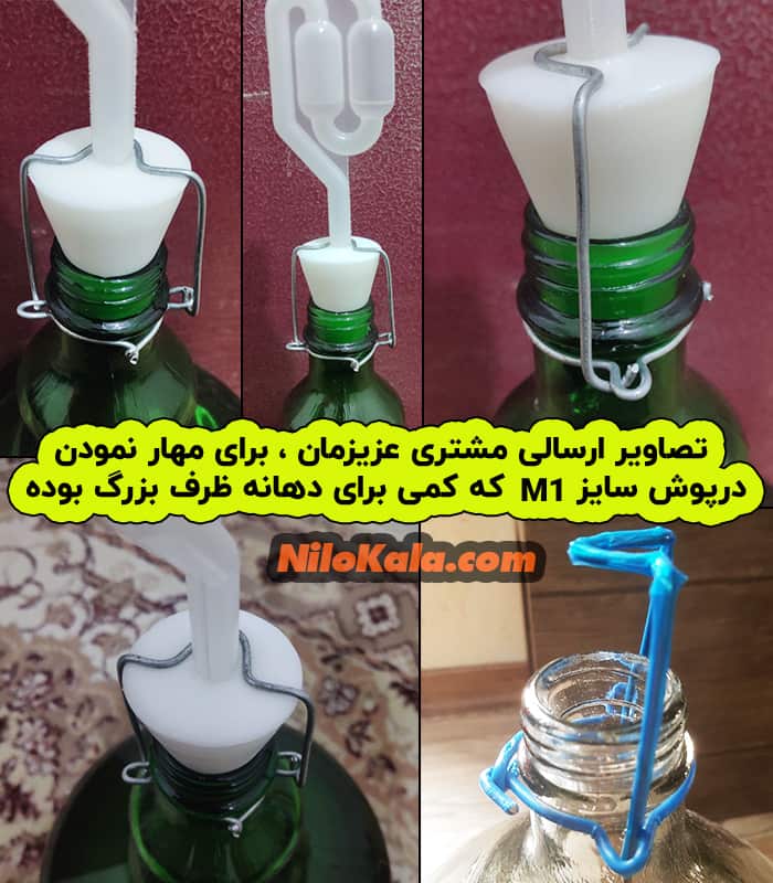 تصاویر ارسالی مشتری خوش ذوق مان ، برای مهار نمودن خروج درپوش سایز M1 از دهانه قرابه ای که قطرش از قطر نهایی درپوش کمتر بود