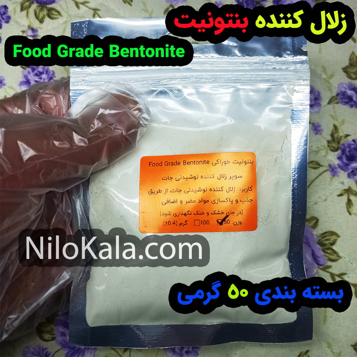 Bentonite Wine Clarifier بنتونیت خوراکی برای ماء الشعیر