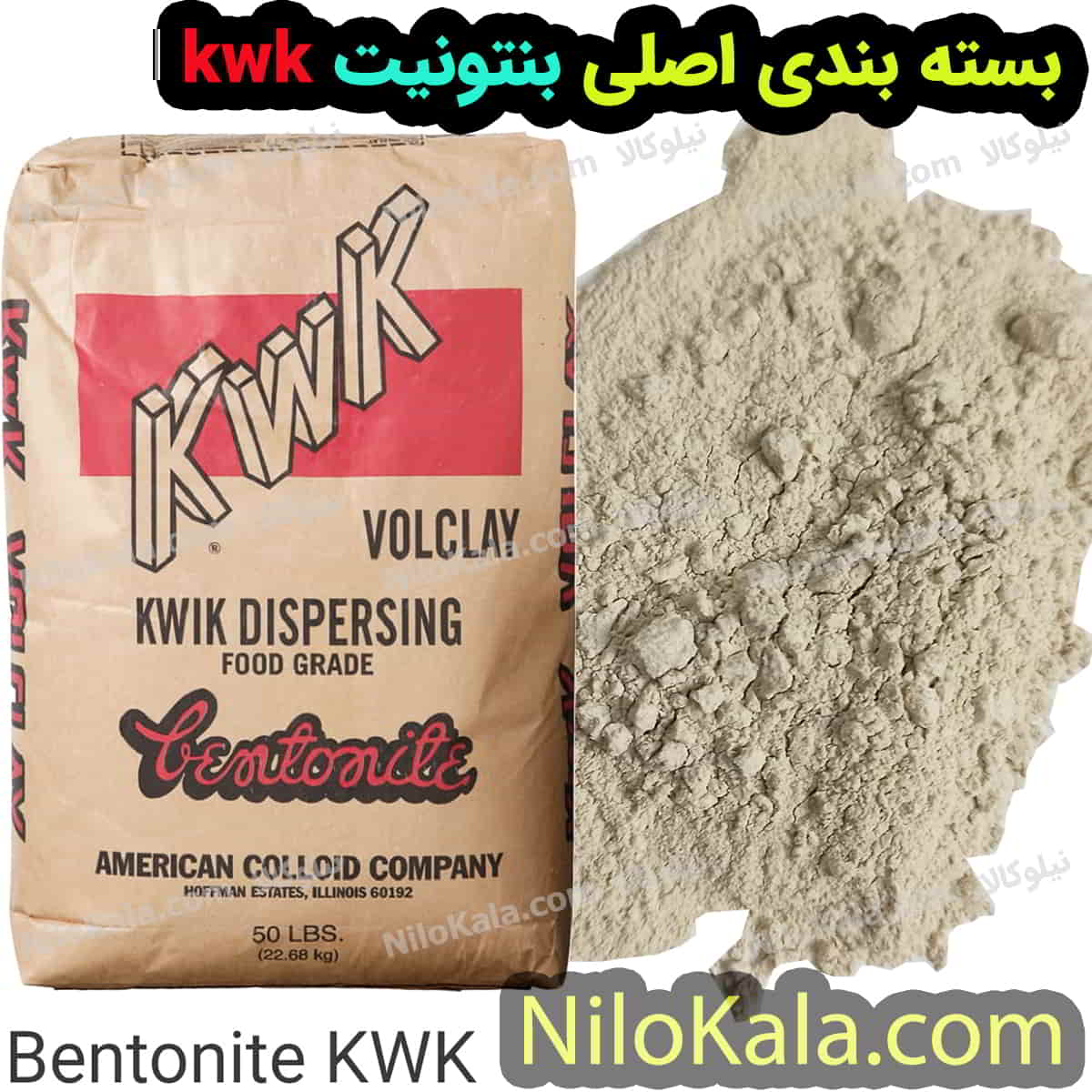 بنتونیت خوراکی مارک kwk nilokala