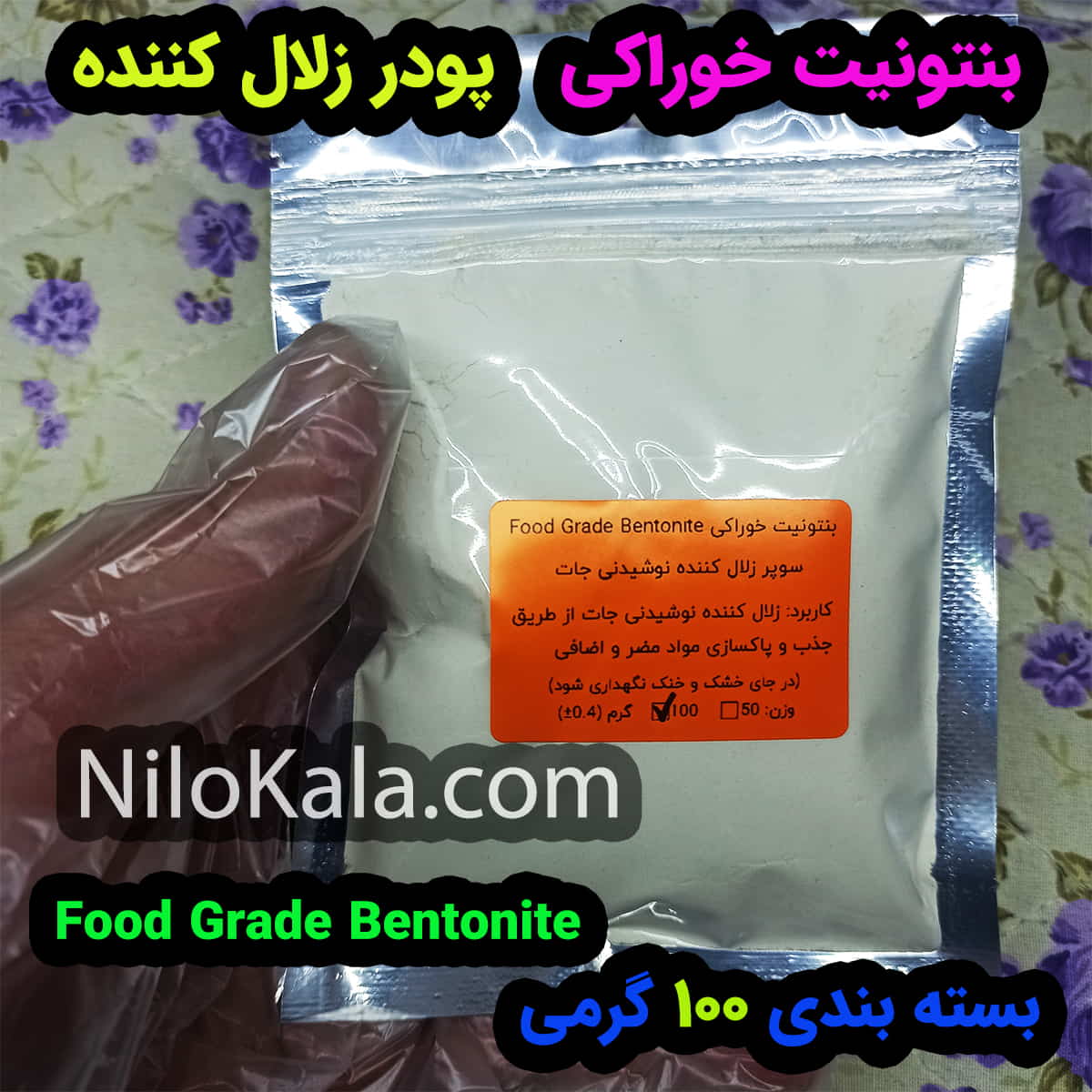 بنتونیت زلال کننده Food Grade Bentonite