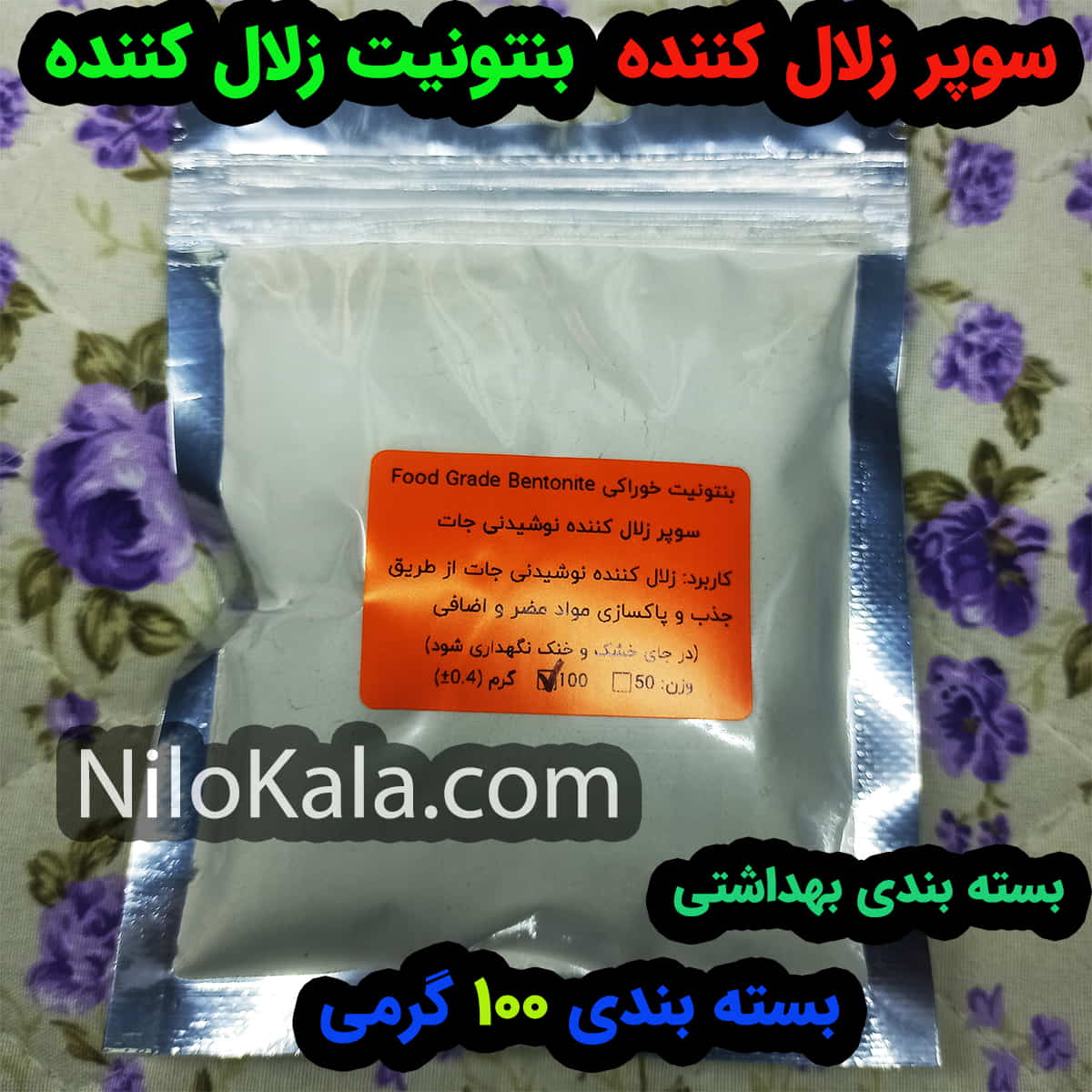 سوپر زلال کننده - بنتونیت زلال کننده